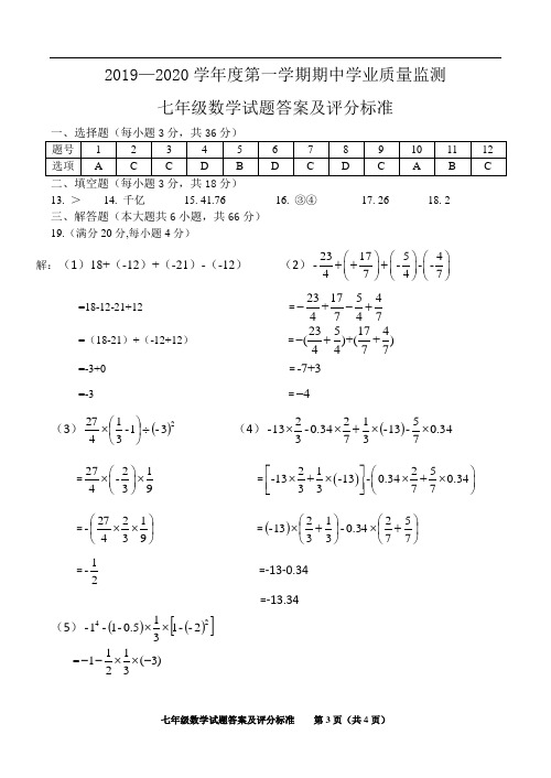 七年级数学试题参考答案 期中