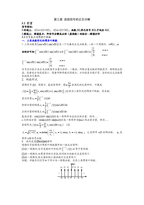 信 号 与 线 性 系 统第3章