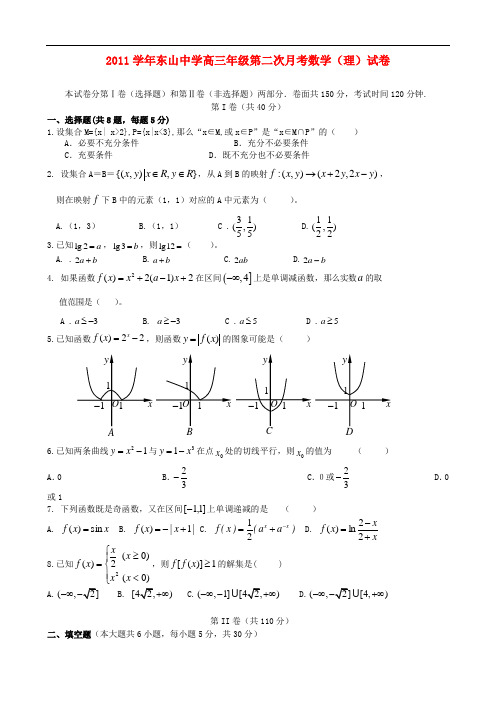 广东省梅县东山中学高三数学第二次月考试题 理 苏教版【会员独享】