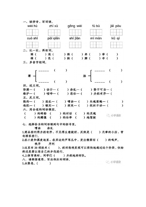 部编版四年级下册第23课《“诺曼底号”遇难记》同步练习附答案