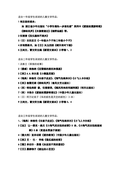 适合各年级学生阅读的儿童文学作品[1]