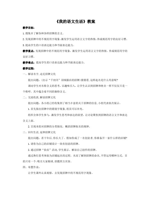 部编版七年级语文下册第六单元综合性学习我的语文生活教案