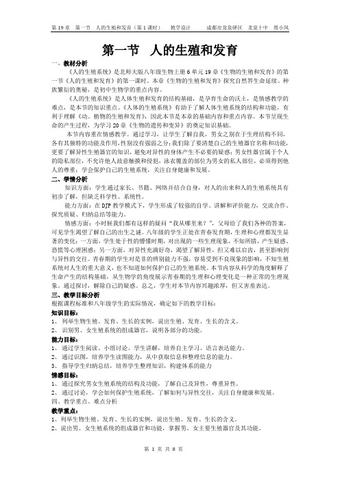 人的生殖和发育 教学设计