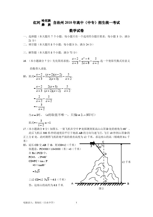 红河州2010年中考数学试卷