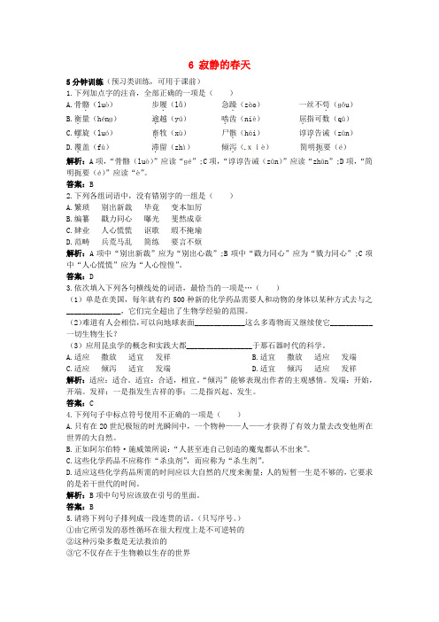 高中语文 6 寂静的春天优化训练 粤教版必修3