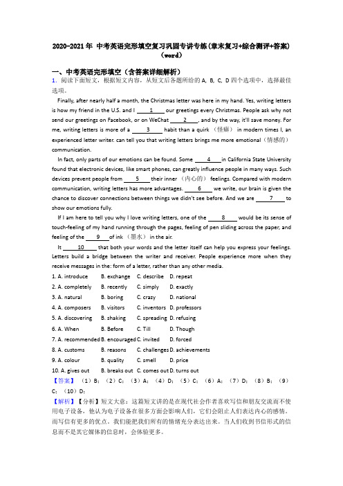 2020-2021年 中考英语完形填空复习巩固专讲专练(章末复习+综合测评+答案)(word)