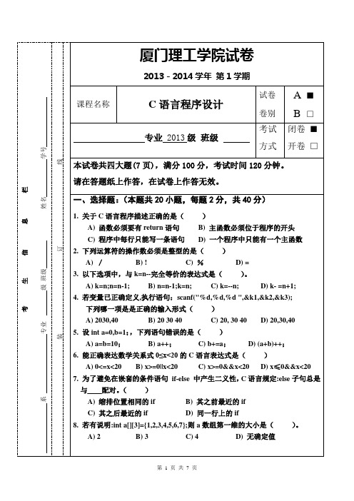 厦门理工学院2013级C语言程序期末试卷_A