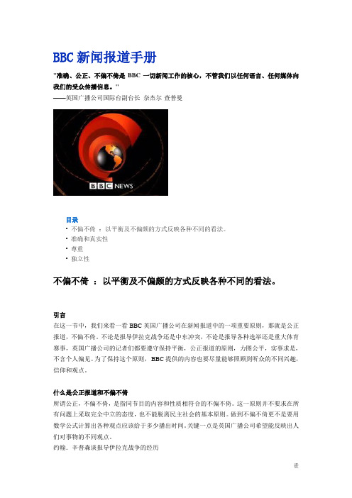 BBC新闻报道手册