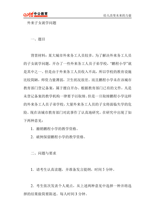 2015年国家公务员考试模拟面试习题(6)