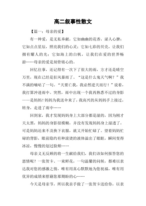 高二叙事性散文