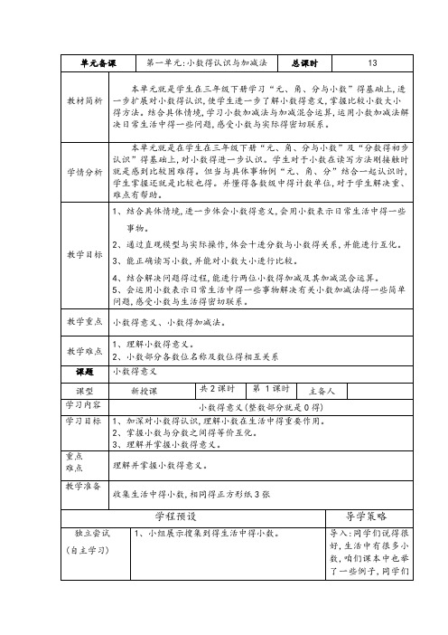 北师大版小学数学四年级下册四年级下册教案全册