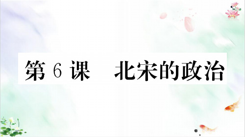 部编版历史《辽宋夏金元期：民族关系发展和社会变化》ppt完美课件