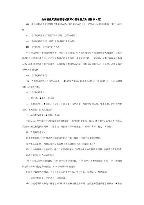 山东省教师资格证考试教育心理学重点知识辅导(四)