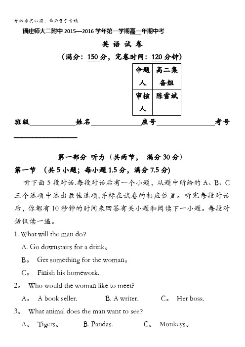 福建省福建师范大学第二附属中学2015-2016学年高一上学期期中考试英语试题含答案