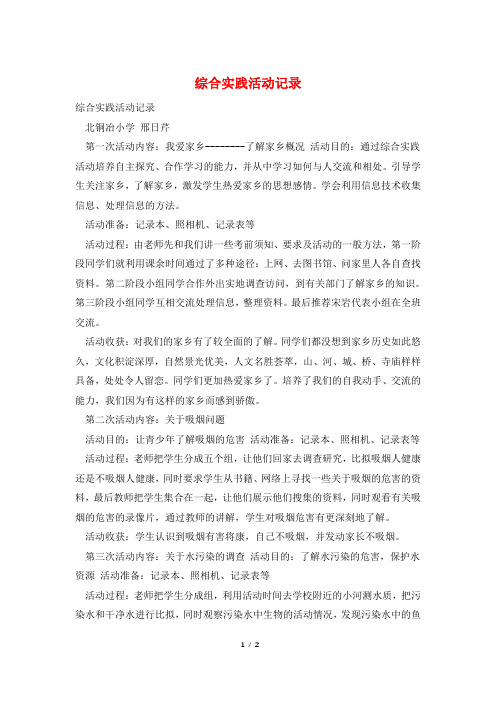 综合实践活动记录