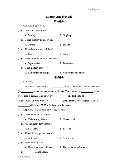 外研社小学英语一起点五年级下Module9Unit1练习题