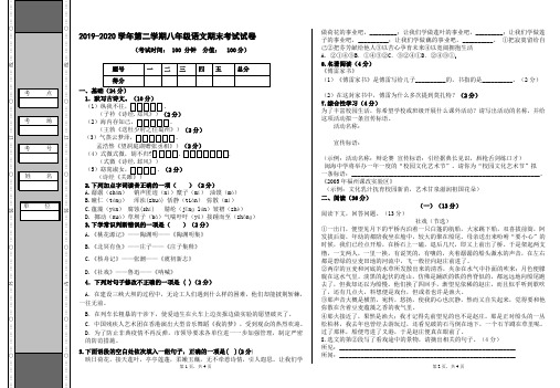 2019-2020学年第二学期八年级语文科目期末考试试卷