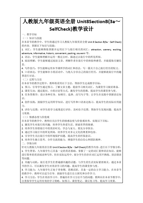 人教版九年级英语全册Unit8SectionB(3a～SelfCheck)教学设计