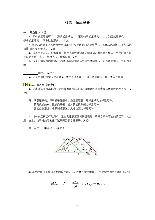 能源与动力装置基础复习题及答案