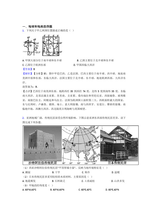 备战初中地理压轴题专题地球和地图的经典综合题