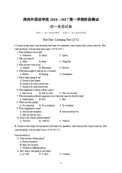 深圳外国语学校2016-2017第一学期阶段测试初一英语试卷