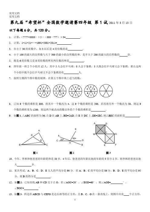 2011-2015九-十三届希望杯四年级第1试