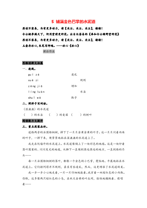 部编版三年级上册语文5 铺满金色巴掌的水泥道课后作业与答案