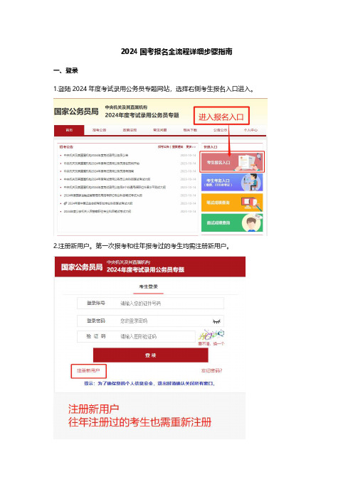 2024国考报名全流程详细步骤指南