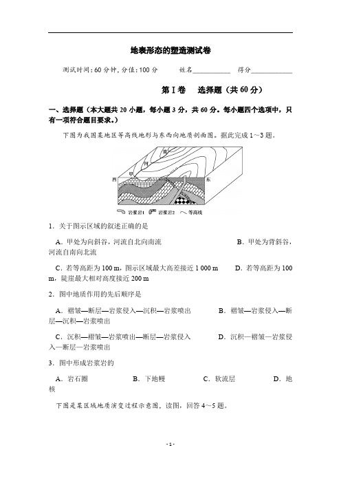 高考地理二轮复习：  地表形态的塑造