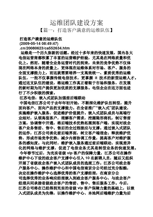 活动方案之运维团队建设方案