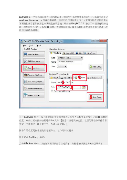 如何使用EasyBCD 2.0引导ISO文件安装系统