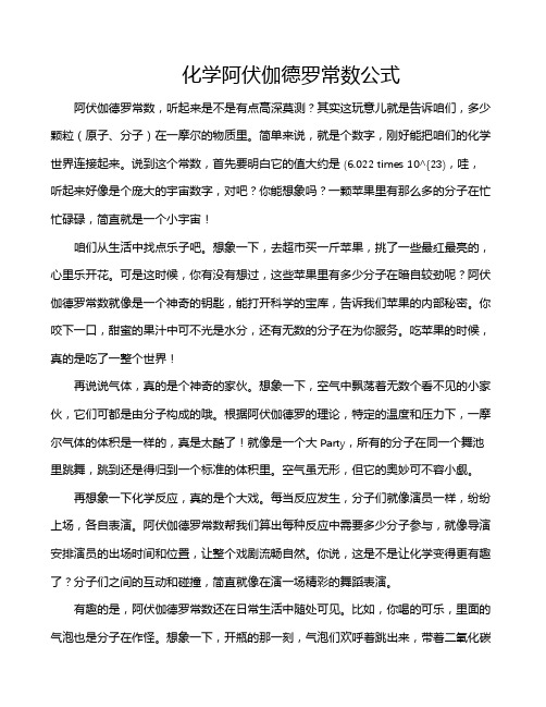 化学阿伏伽德罗常数公式