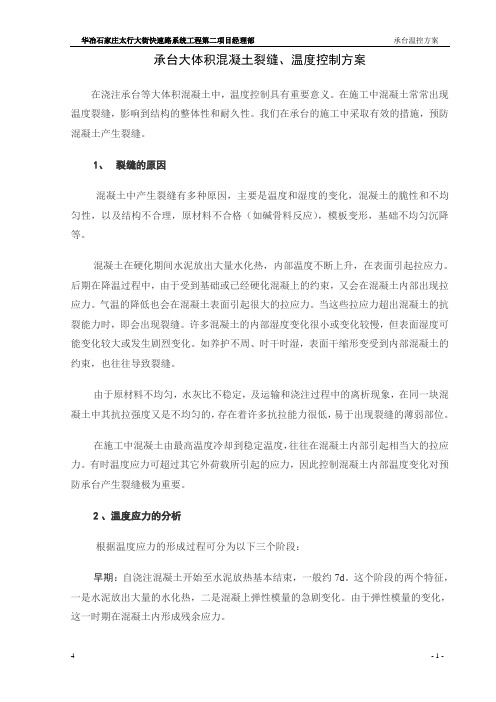承台大体积混凝土的温控方案