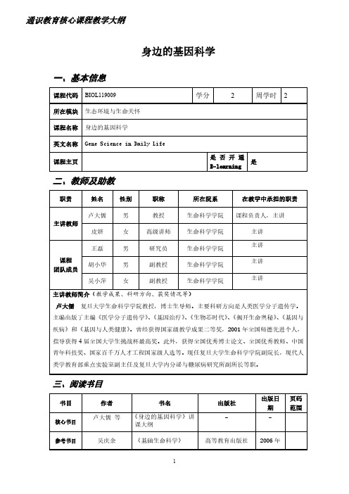 身边的基因科学