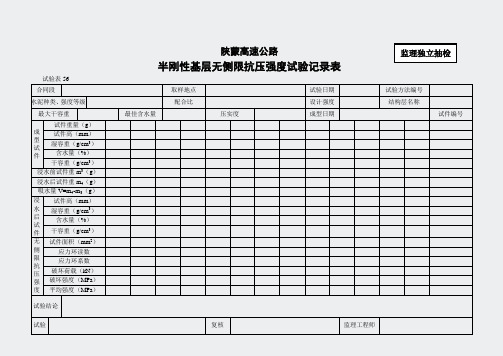 工程表格-试验表-56