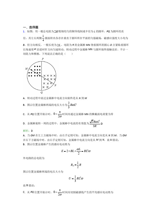 【单元练】2021年高中物理选修2第三章【交变电流】基础练习(答案解析)(1)