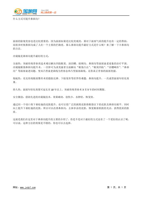 隆鼻术十项不可不知的常识.docx