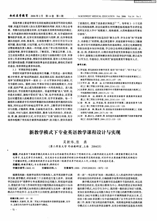 新教学模式下专业英语教学课程设计与实现