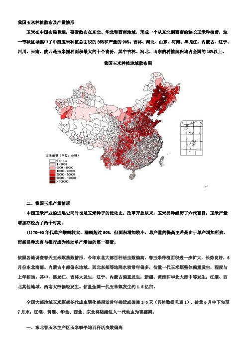 我国玉米种植散布及产量情形