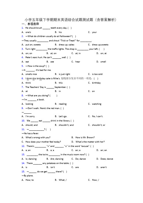小学五年级下学期期末英语综合试题测试题(含答案解析)