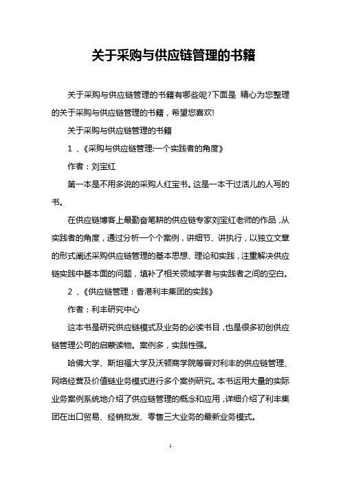 关于采购与供应链管理的书籍