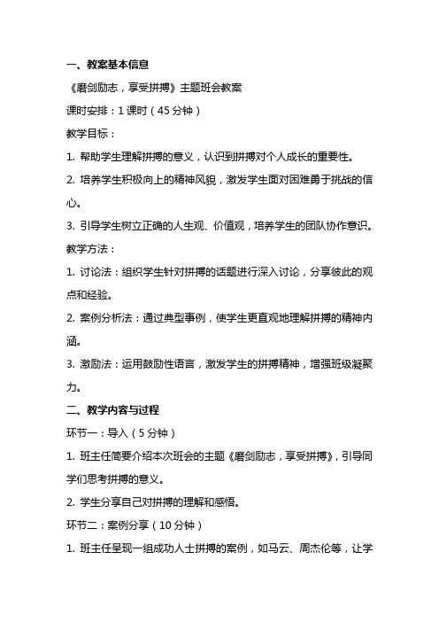 “磨剑励志享受拼搏”主题班会教案