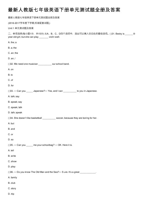最新人教版七年级英语下册单元测试题全册及答案