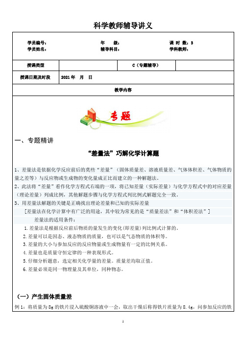 浙教版科学九年级化学计算专题教师版