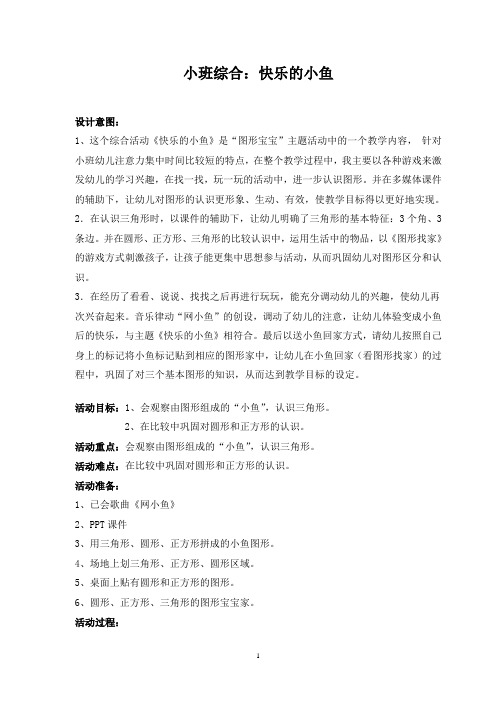 小班综合快乐的小鱼1