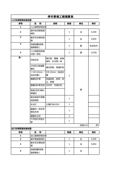 道闸系统报价清单