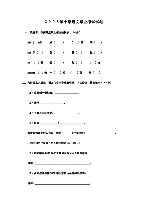 小学语文毕业考试试卷