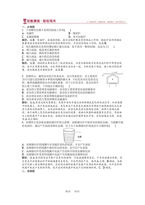 高中物理鲁科版选修3-2 第1章第3节电磁感应定律的应用 课堂练习含试卷分析详解