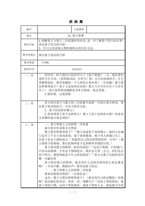 晏子使楚导学案2课时