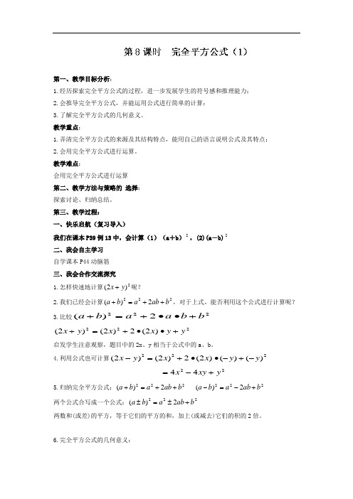 (湘教版)七年级数学下册:第2章《整式的乘法》教学案(第8课时)